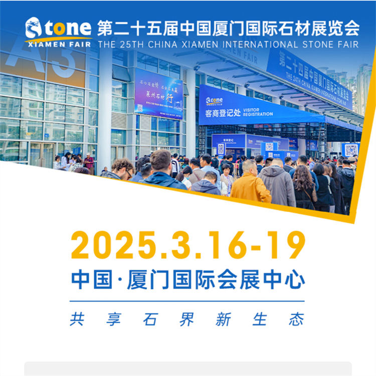 La 25e Chine Xiamen International Stone Fair
